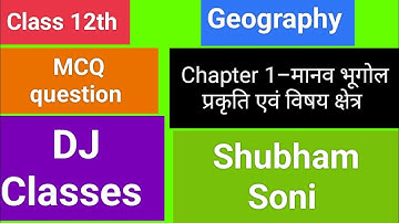 Class 12th Geography chapter 1–मानव भूगोल प्रकृति एवं विषय क्षेत्र objective question ll class 12th
