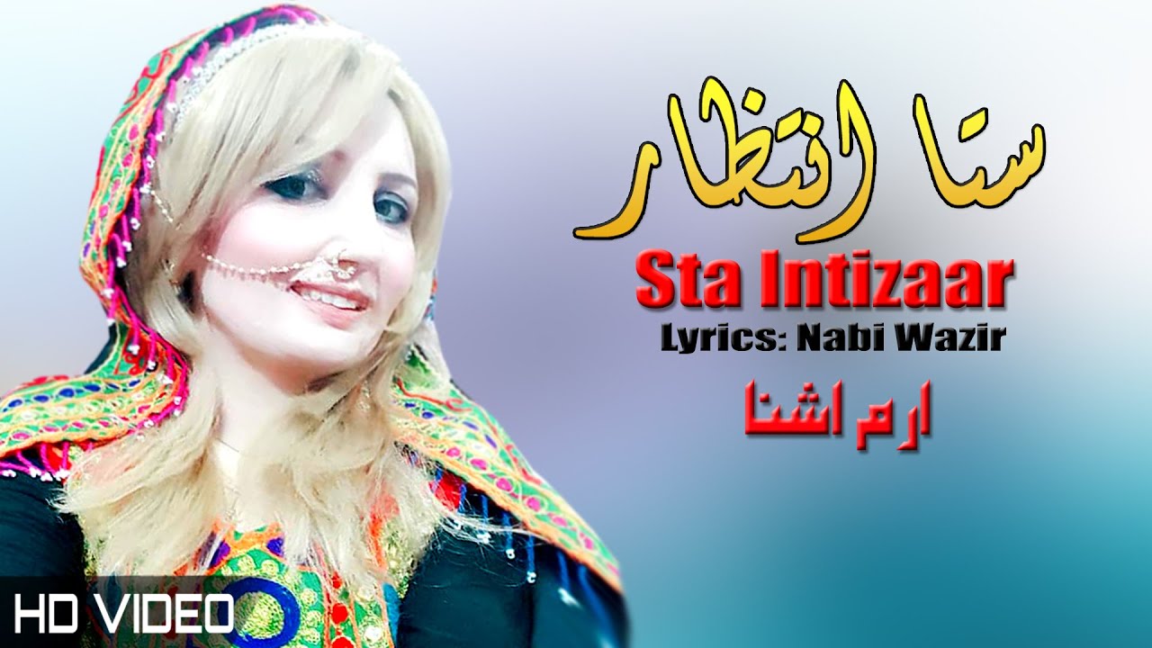 Sta Intizaar | Erum Ashna | Pashto New Song 2023 | HD | Tappy | Afghan | MMC OFFICIAL