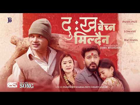 Dukha Bechna Mildaina - Pashupati Sharma - Devi Gharti Magar - Lomash Sharma - Rachana Neupane