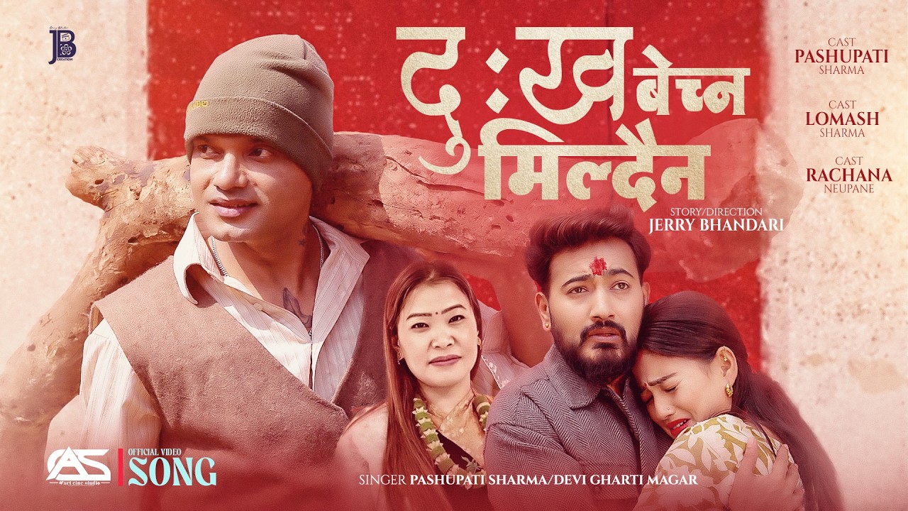 Dukha Bechna Mildaina - Pashupati Sharma - Devi Gharti Magar - Lomash Sharma - Rachana Neupane