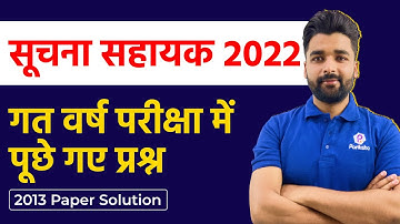 IA Vacancy in Rajasthan 2022 | Suchna Sahayak Paper 2013 | Rajasthan IA Previous Year Paper