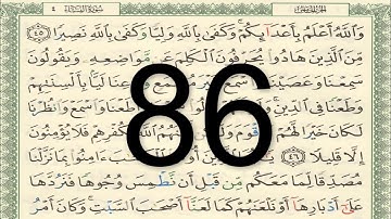 القرآن الكريم - الصفحة 86 أيمن سويد