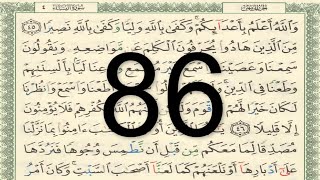 القرآن الكريم - الصفحة 86 أيمن سويد