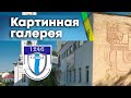 Тарусская картинная галерея