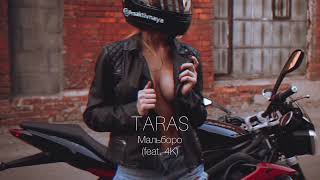 Taras - Мальборо