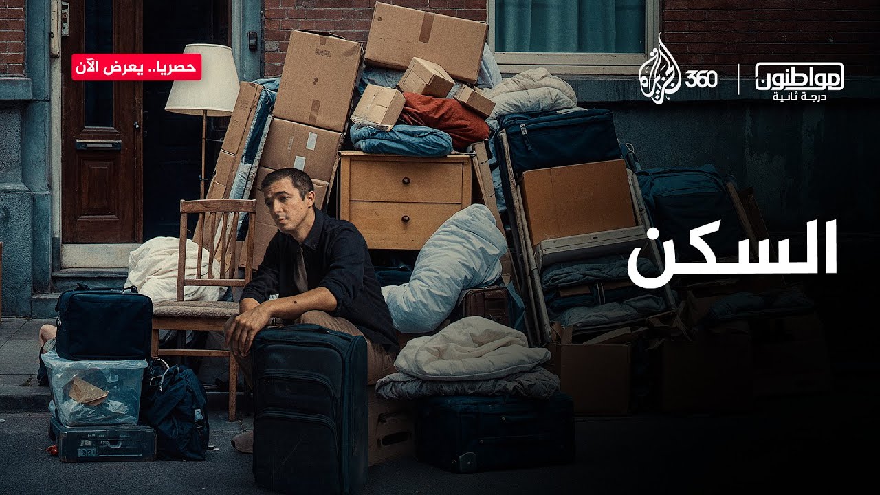 هل يتحول المهاجر في الدنمارك إلى مواطن من الدرجة الثانية؟ 🇩🇰