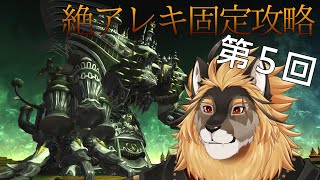 【FF14】2体フェーズ！！閉廷目前！！【廻炎とーま/獣Vtuber】