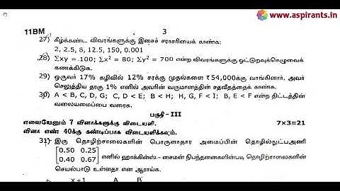 11th Maths Second Revision Question Paper 2019-2020 | Virudhunagar District | Tamil Medium
