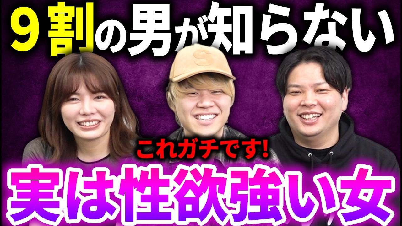 【女性に聞いた】実は●欲が強い女の特徴はこれです