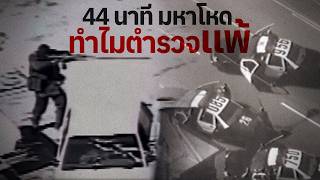 The Bank Robbers Who Changed the American Police Forever