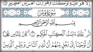 القرآن الكريم كتابه الجزء الحادي عشر بصوت معتز آقائي