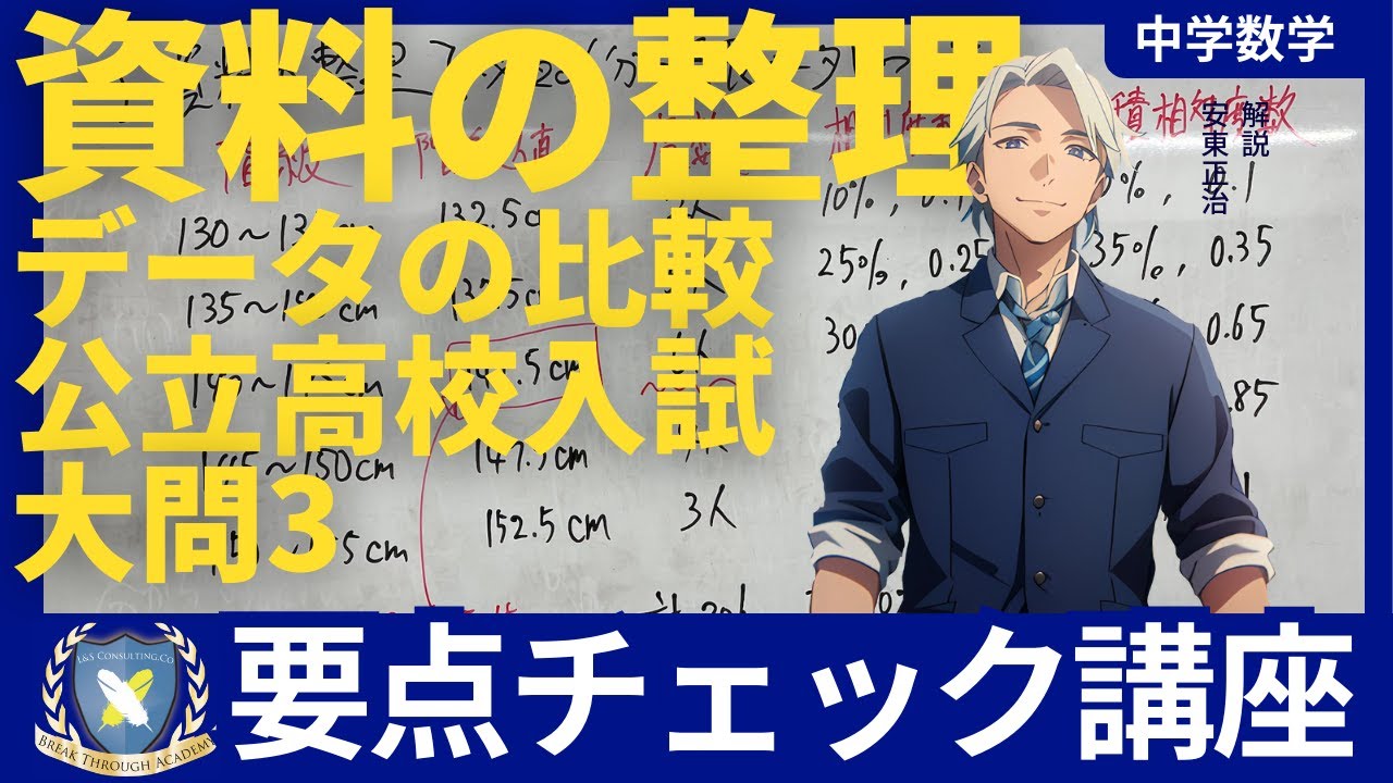 熊本県公立高校入試数学過去問解説：資料の整理(データの比較