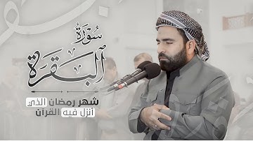 قراءة آيات الصيام في صلاة العشاء بصوت فرمان شواني #سورة_البقرة