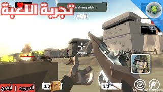 تجربة لعبة WORLD WAR POLYGON لمحبي القصص الحربية 😍 | أندرويد و أيفون screenshot 1