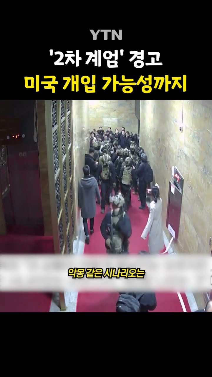 악몽 같은 시나리오 #shorts / YTN