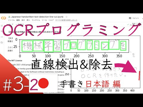【日本語 - 手書き編 #3-2】文字検出&直線除去：横書き・縦書き - Japanese handwritten character OCR：Text Detection & line cut