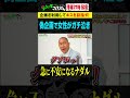④ ナダル、女性にブチギレ！ #ザコシ #くっきー #シュシュごく