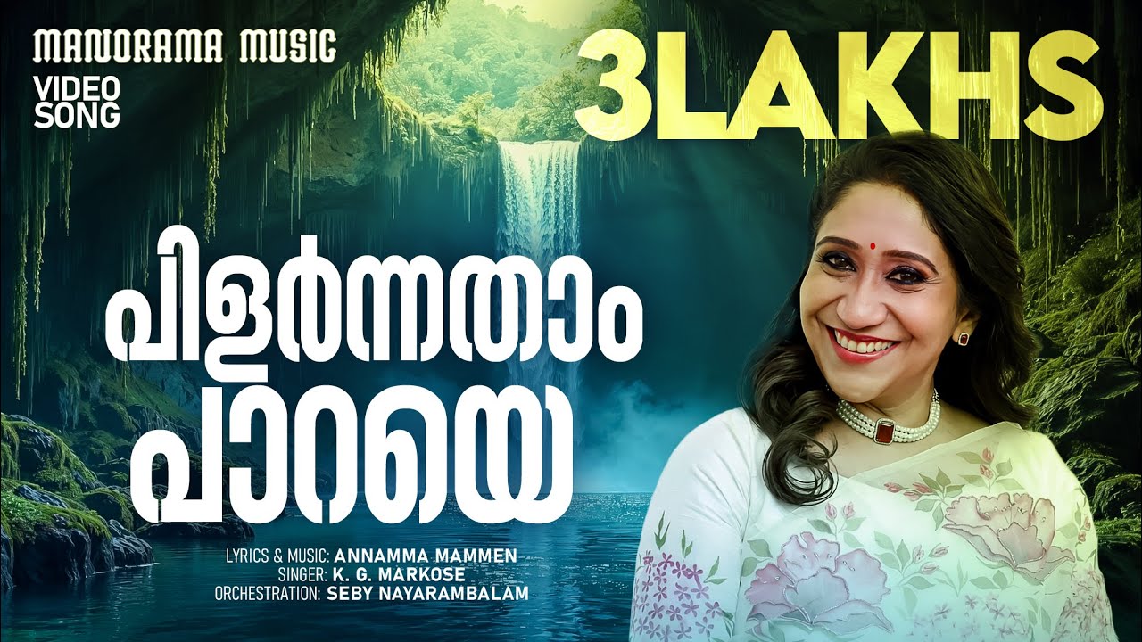 Pilarnnatham Paraye | Sujatha | J V Peter | Malayalam Christian Songs | Old Christian Songs