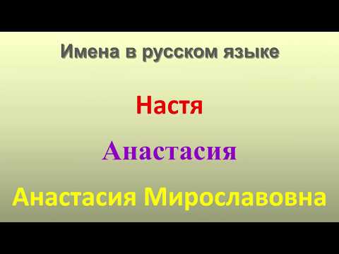 Video: Name für ein Mädchen mit einem zweiten Vornamen Evgenievna: die Bedeutung des Namens, die Kompatibilität mit dem zweiten Vornamen und die persönlichen Vorlieben der Eltern