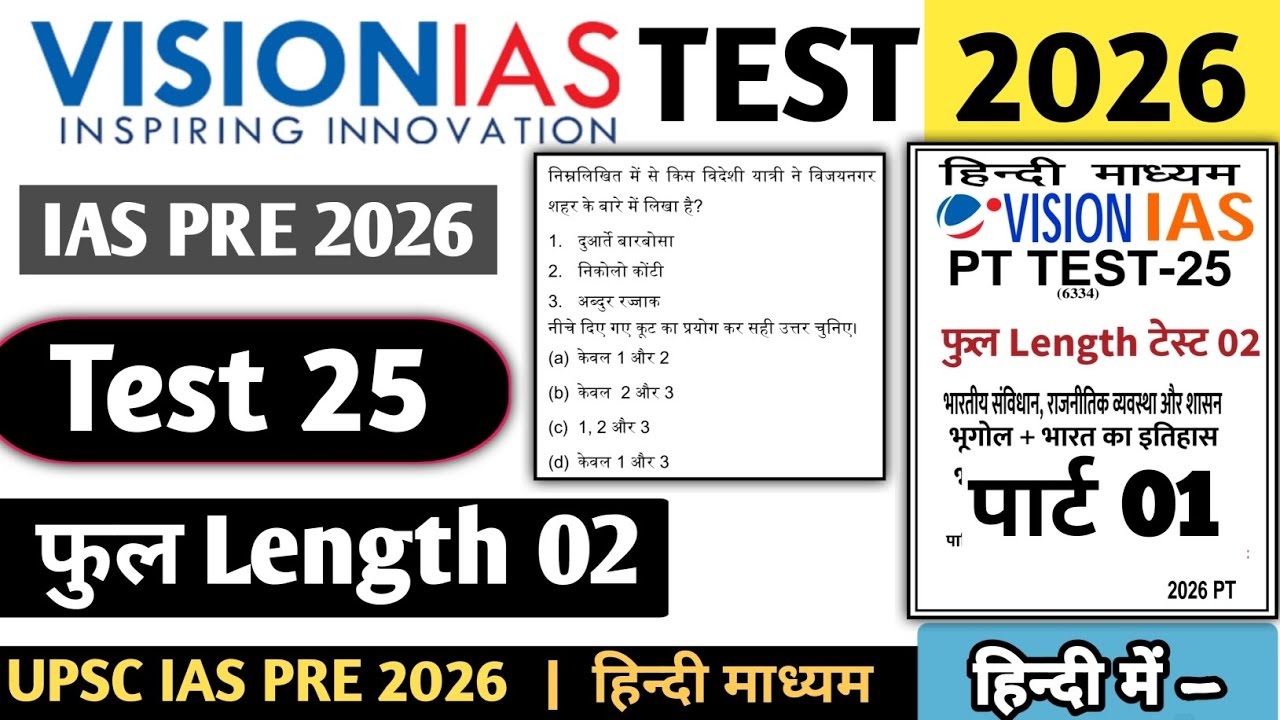 | VISION IAS UPSC TEST SERIES 2026 Full Length Test 02 TEST 25 #visioniastestseries #upsc #upsc2026
