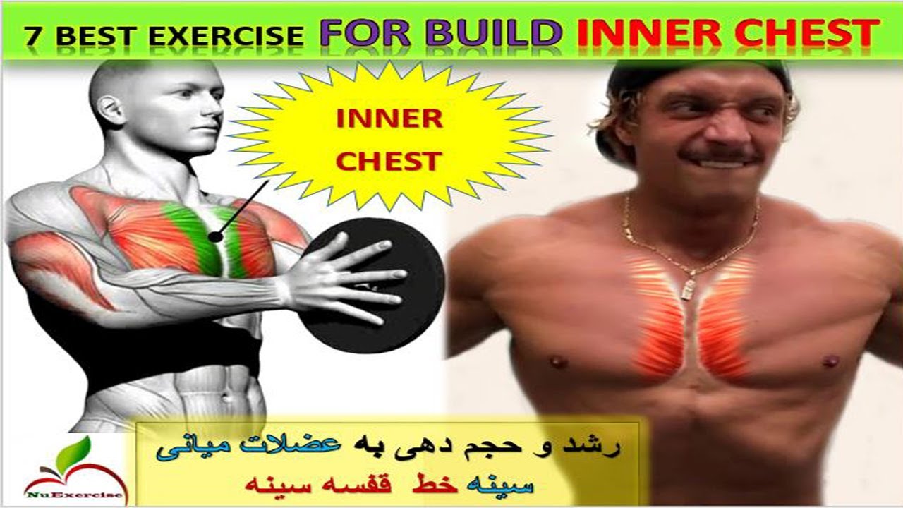 7 workout for build inner chest - تمرین و فیتنس،آموزش حرکات عالی برای ...
