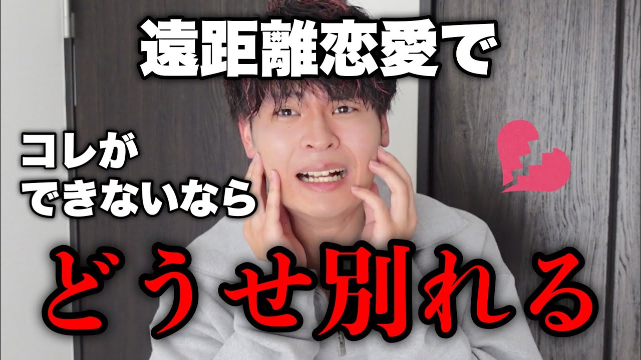 【たった一つ】遠距離恋愛を成功させるために絶対にすべきこと