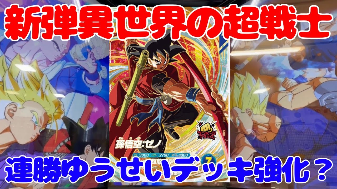 DBSD] Why is the new Son Goku Xeno card rated so low? I tried