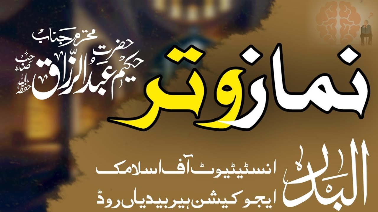 NAMAZ-E-VITAR 10TH RAMADAN |QARI ABDULRAZAQ SB |AL-BADAR INSTITUTE OF ISLAMIC EDUCATION HAIR