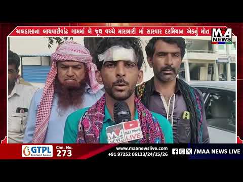 અબડ સ ન બ યવ ર વ ઢ ગ મમ બ જ થ વચ ચ મ ર મ ર મ સ રવ ર દરમ ય ન એકન મ ત 