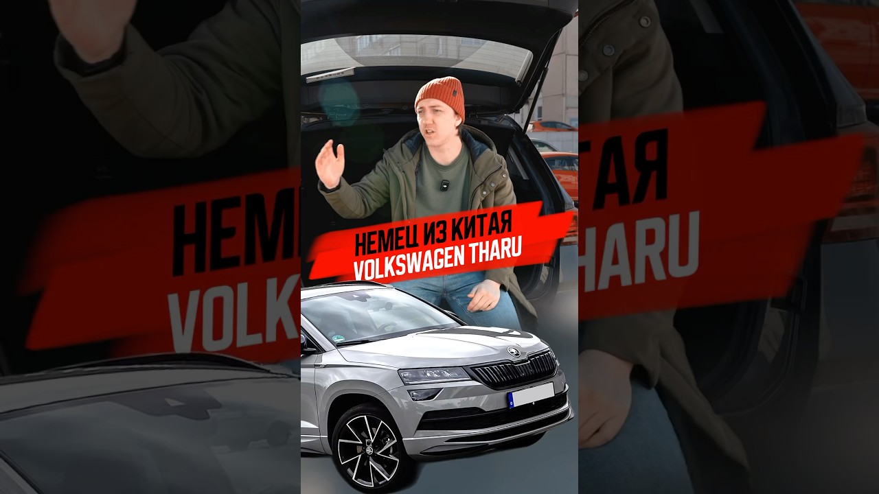 Немецкий авто из Китая на левом руле - Volkswagen Tharu / Для заказа: +7(999)-296-00-00