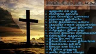 OLD TRADITIONAL TAMIL CHRISTIAN SONGS COLLECTION