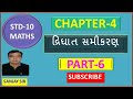 STD-10 MATHS CHAPTER-4 PART-6 દ્વિધાત સમીકરણ BY SANJAY SIR