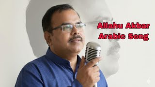 Allahu Akbar Arabic Song By Adirai Jafar Vocal Only