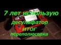 7 Лет на десульфаторе + переполюсовка