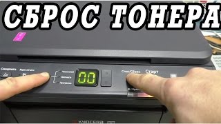 Как сделать сброс уровня тонера при ошибки на KYOCERA FS-1020MFP(После заправки картриджа, а точнее тубы с тонером, на этом МФУ выходит ошибка с кодом E-0001 или 01. http://kom-servise.ru/..., 2015-01-30T17:25:40.000Z)