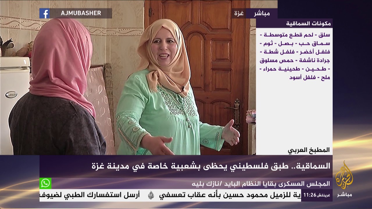 المطبخ العربي: السماقية.. طبق فلسطيني يحظى بشعبية خاصة في غزة
