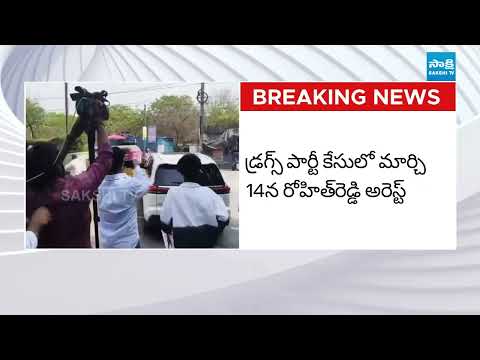 నిన్న బెయిల్.. నేడు విడుదల | Pilot Rohit Reddy Released From Chanchal Guda Jail In Drugs Case - SAKSHITV