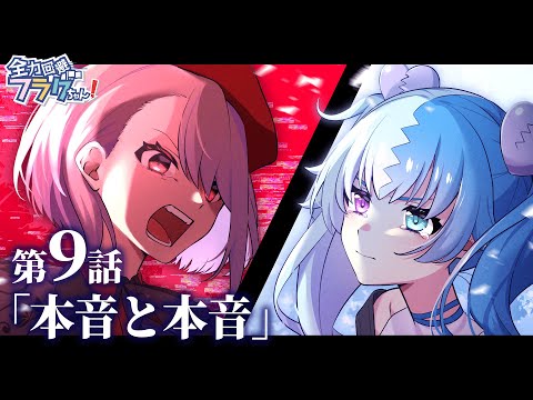 New Chapter] Episode 9 