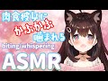 【ASMR/3dio】肉食彼女にかぷかぷ噛まれる 甘噛み/囁き/耳ふー biting/whsipering/blowing【花守へるし/Vtuber】