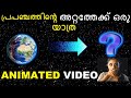 How Big is Our Universe ?  in Malayalam | Milky Way Galaxy Expansion Video. Solar System Origin