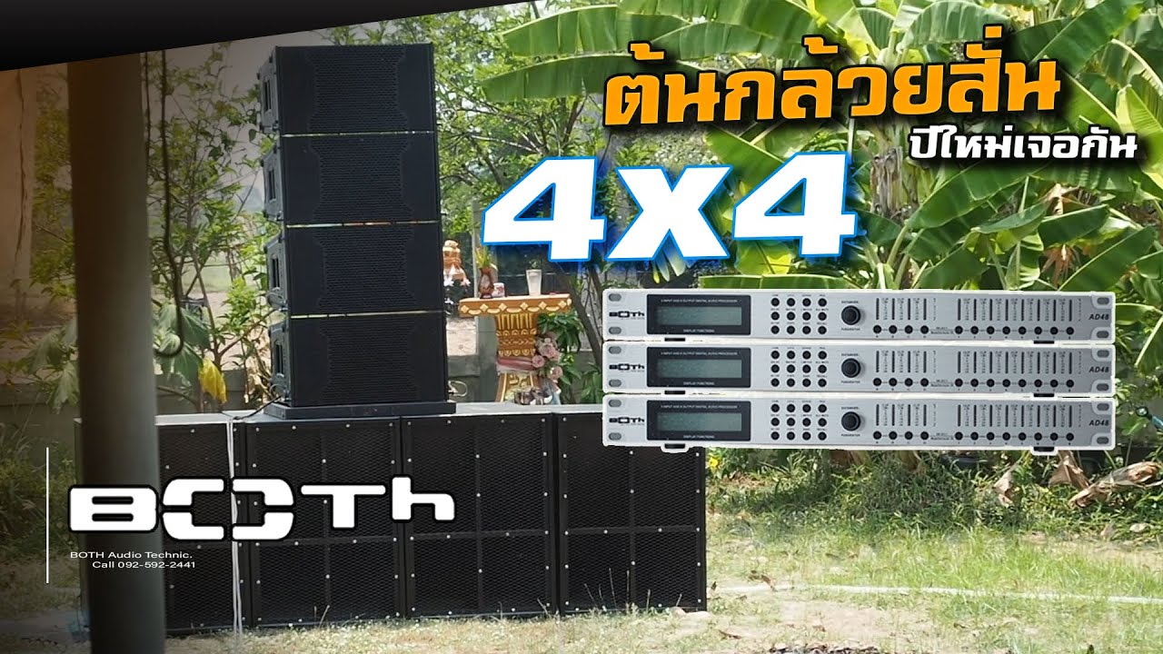 🔊🔊 ใส่ครอสจาก BOTH เข้าไป 🚩🚩 ต้นกล้วยสั่น!!!