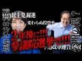 衆議院選挙2026を正直レビュー | 自民党の躍進と中道改革連合の惨敗を見て思ったこと