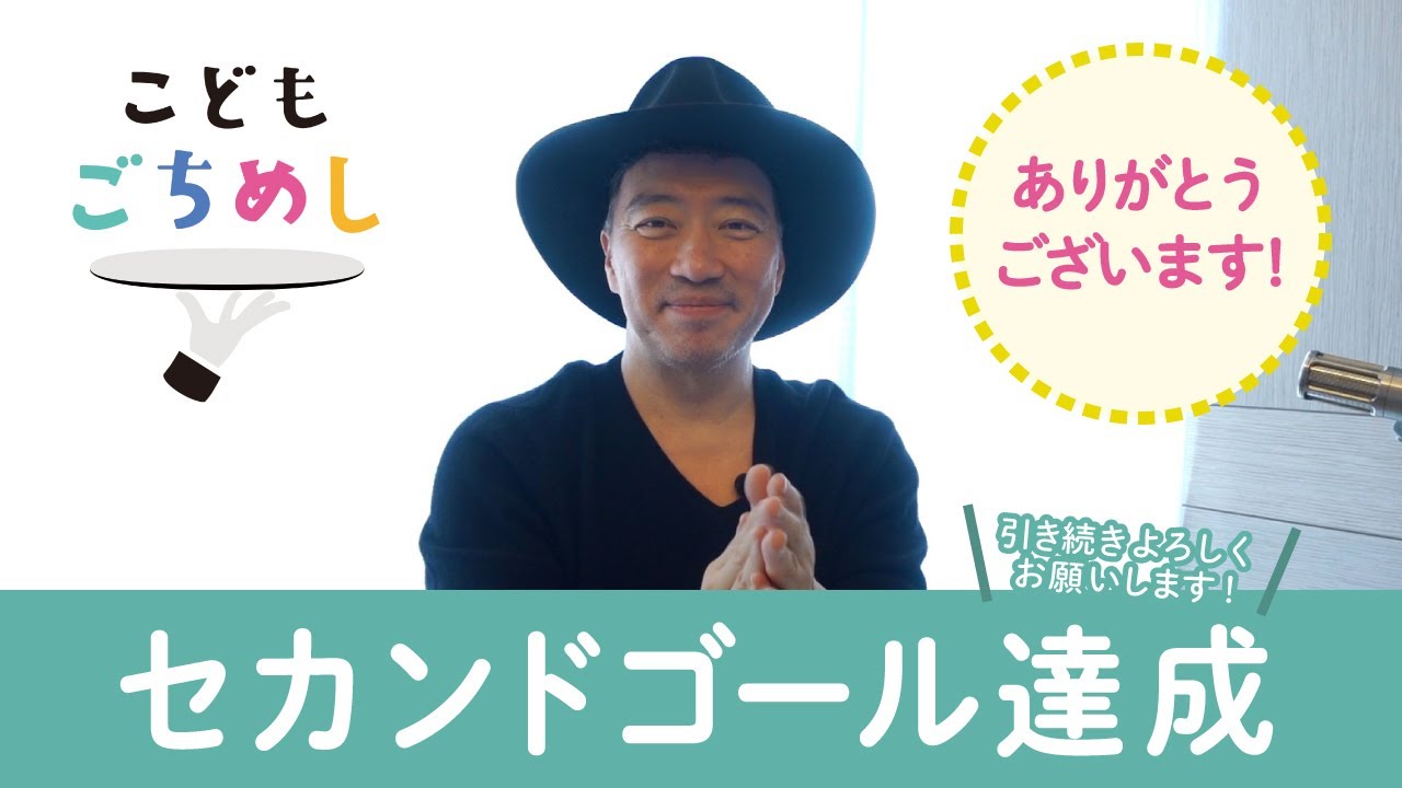 夏休み】パパママ応援！こどもごちめしでお子さまの笑顔と食卓を