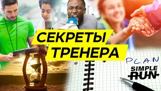 Зачем вам тренер? 🤔 Тренер vs самоучка Зачем вам тренер? 🤔 Тренер vs самоучка