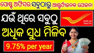 Post Officeର ସବୁଠାରୁ ଲାଭଦାୟକ ଯୋଜନା 9.75% ସୁଧ | MIS vs NSC vs PPF vs SCSS | Latest Interest Rate