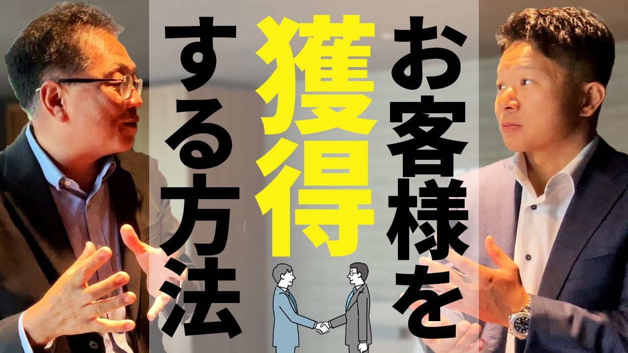 2年で黒字化した事務所社長に聞く!顧客獲得戦略とは - YouTube