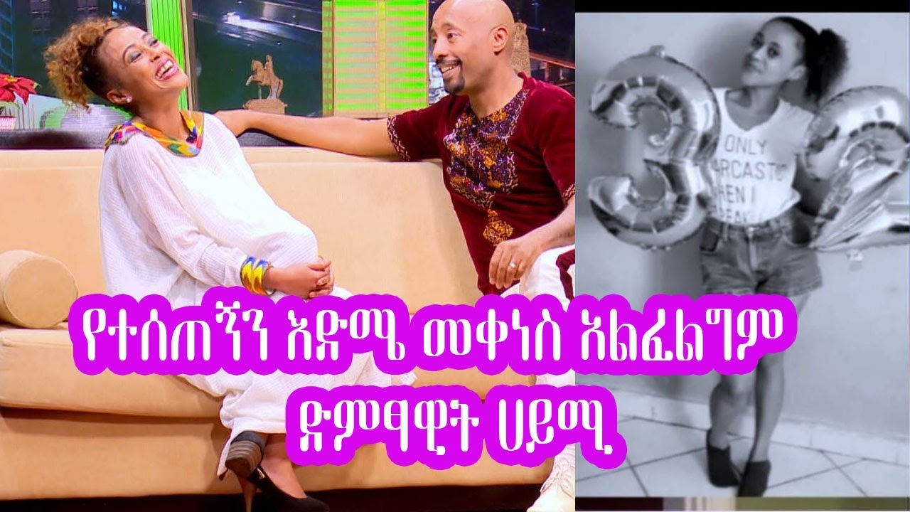 Seifu on EBS: 