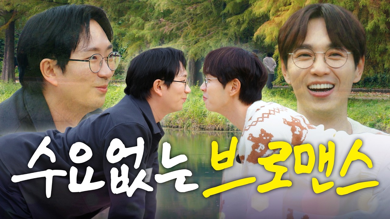 핑크빛 아니고 핏빛 브로맨스 | 이석훈 이창호 [내 발로 뚜벅 여행] 2화