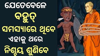 No One Can Hurt You After This। You Will Keep Calm Always। Budhhist Story। Motivational Story। Update