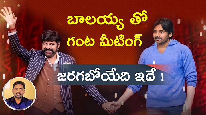 | Reason Behind Pawan Kalyan Balakrishna Meet | Ra...